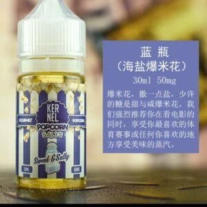 越南進口爆米花菸油