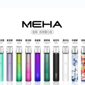 MEHA魅嗨電子菸一代主機