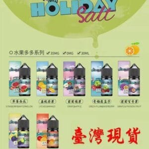 HOLIDAY SALT假日鹽菸油