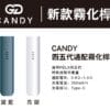 Candy五代主機