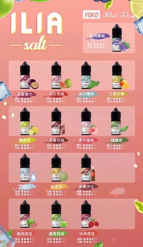 ILIA 哩亞煙油系列