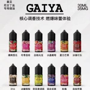 GAIYA蓋亞電子菸油