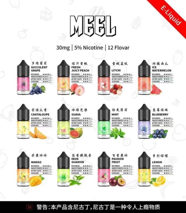 MEEL 小菸菸油