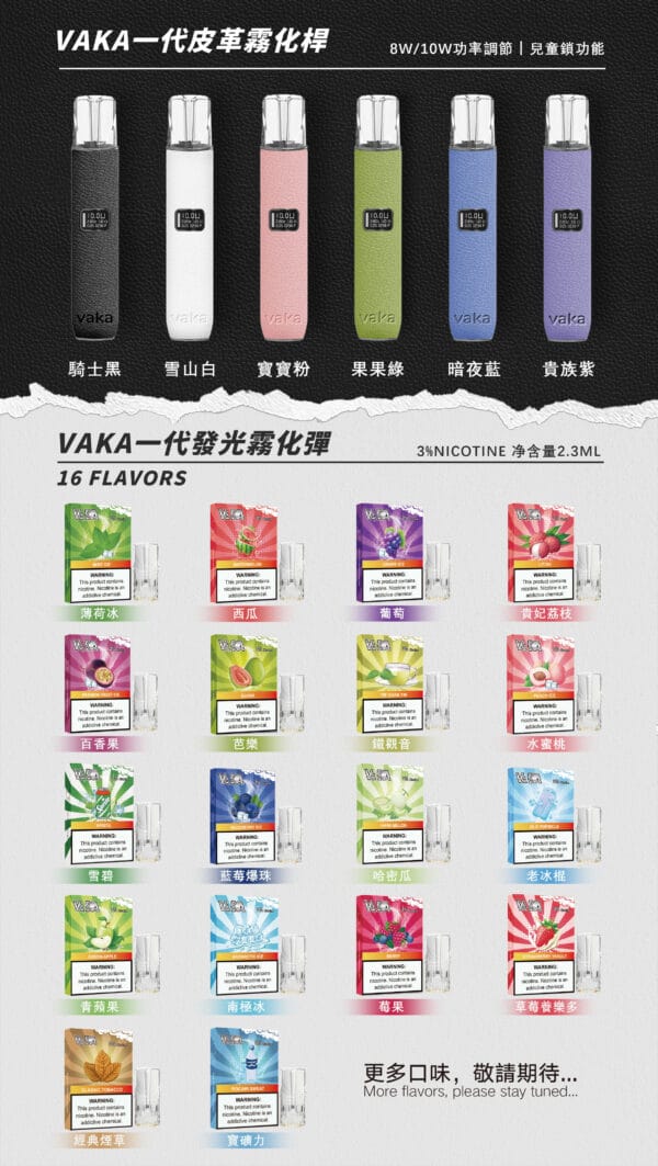 VAKA菸彈
