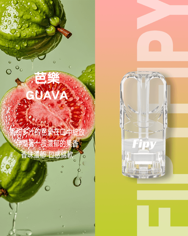 Fipy果派煙彈 一代通用電子菸彈
