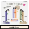 凱斯KISS 6500口拋棄式一次性電子煙